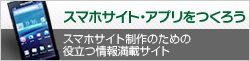 携帯サイトをつくろう