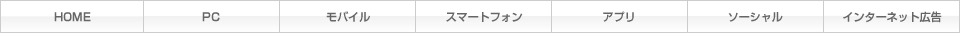 グローバルナビ