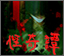 怪奇譚