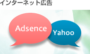 インターネット広告