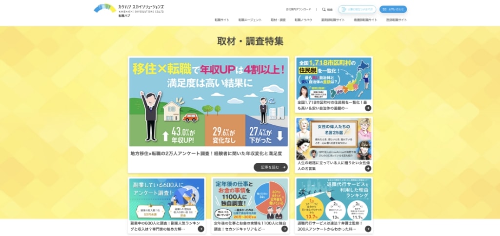 転職ハブ