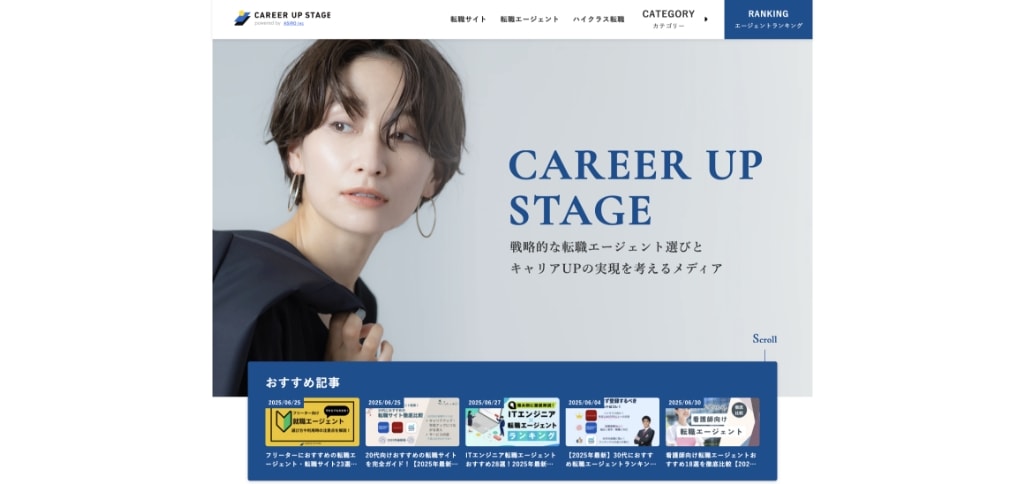 キャリアアップステージ