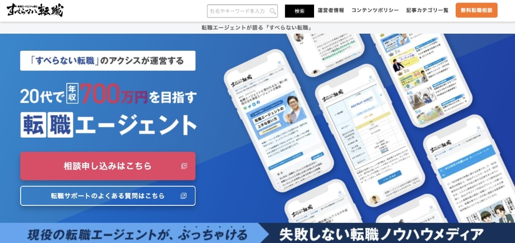 アクシスー滑らない転職