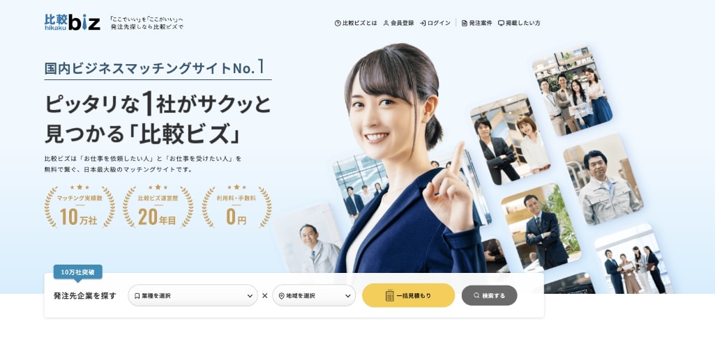 比較ビズ