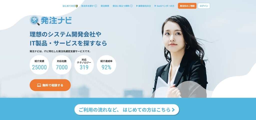 発注ナビ