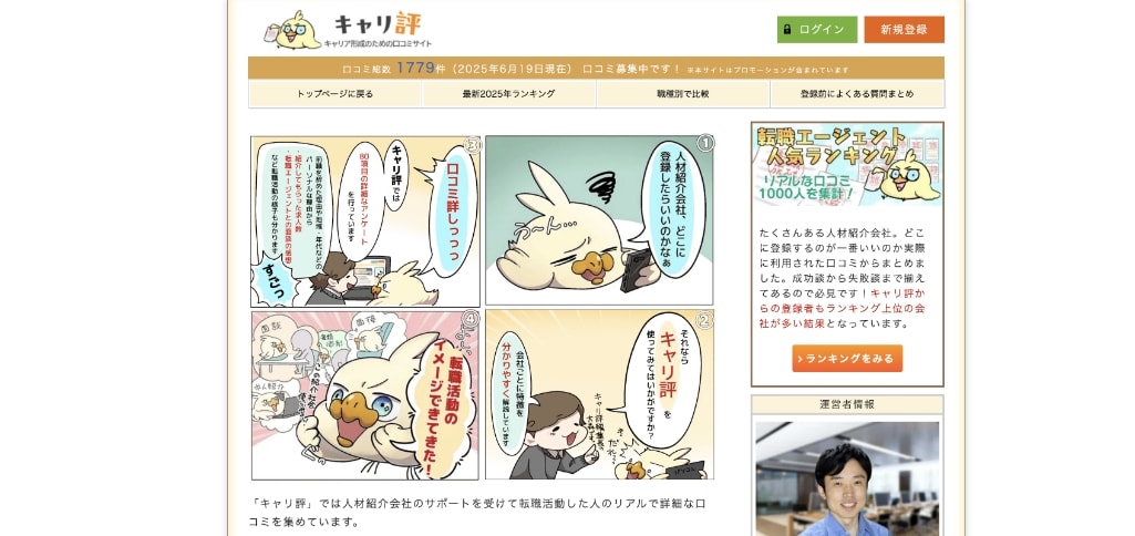 キャリ評