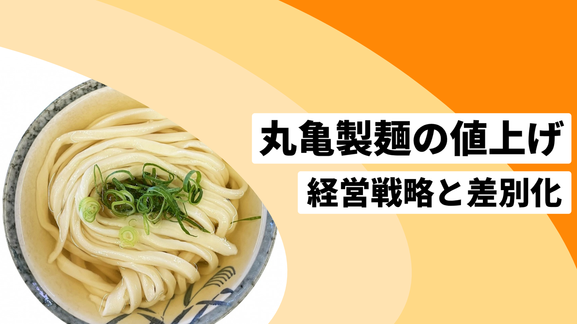 丸亀 製 麺 客 離れ