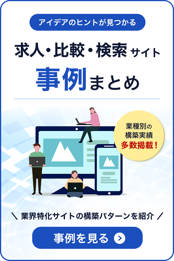 セルバの開発事例バナー