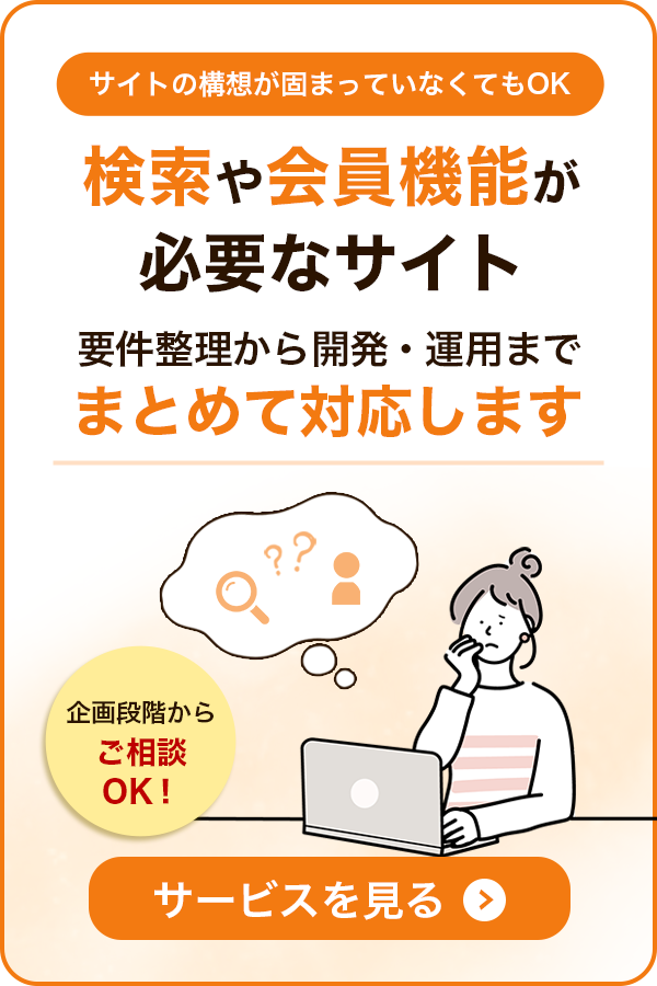 ポータルサイト構築LPバナー