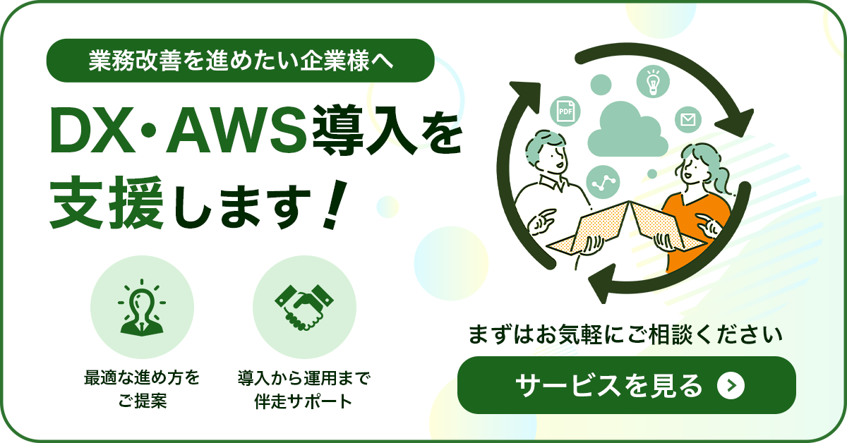 AWS・DXバナー