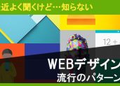 モーダルウィンドウ？マテリアルデザイン？流行のWEBデザインパターン