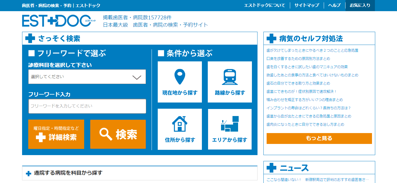 検索機能だけでは うまくいない 医療ポータルサイト構築 まとめ セルバマーケティングブログセルバマーケティングブログ