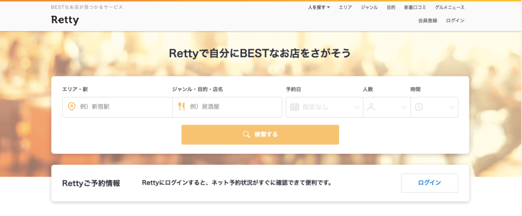 【Retty】ホームページトップバナー