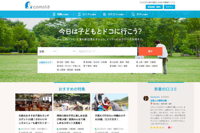 キュレーションサイト