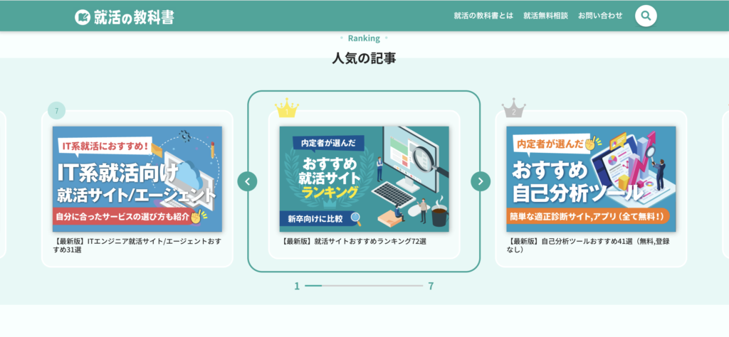就活の教科書
