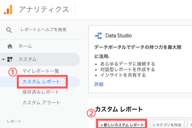 1.「カスタム レポート」を選択