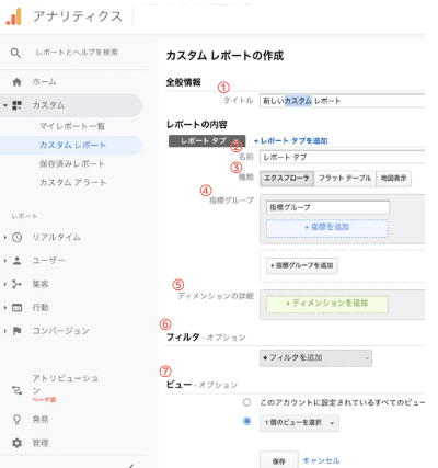 2.「カスタム レポートの作成」画面