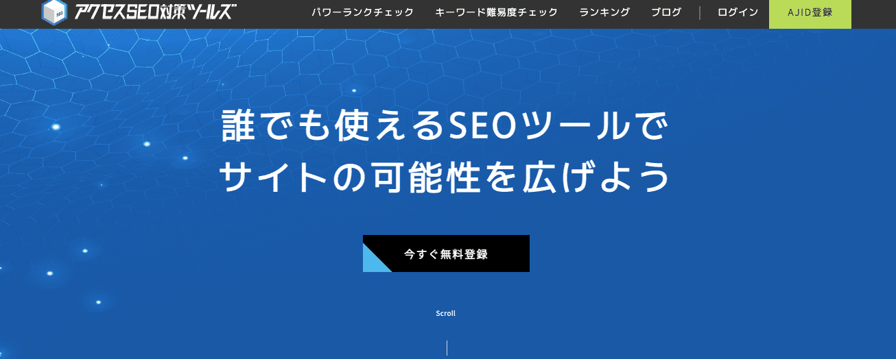 アクセスSEO対策ツールズHP