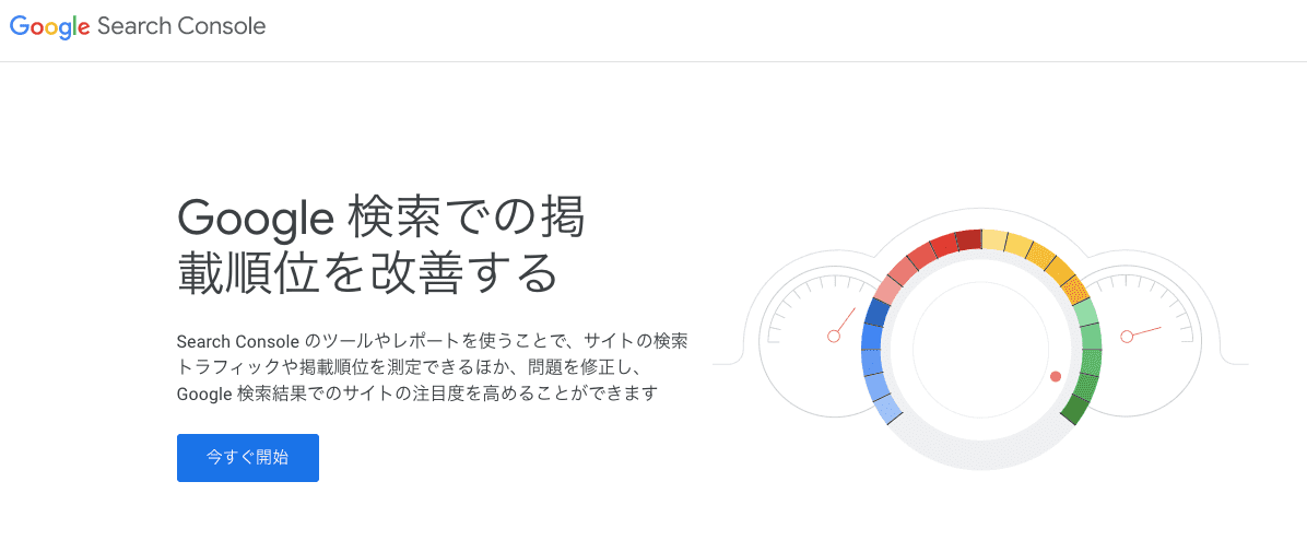 Googleサーチコンソール画面