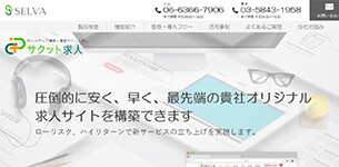 サクット求人