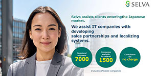 セルバ海外企業向けサービス