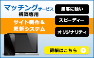 ビジネスマッチングCMS