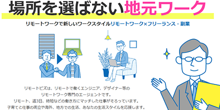 地元ワークのリモートビズ