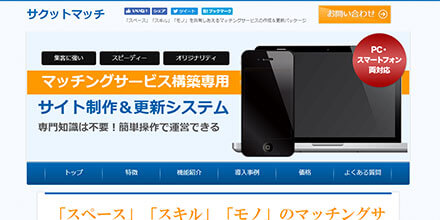 ビジネスマッチングCMS