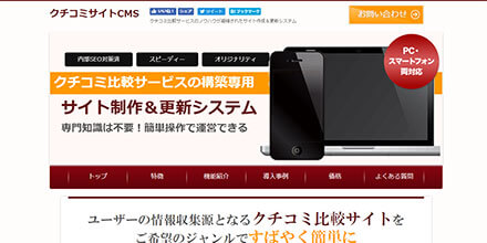 クチコミレビューサイト