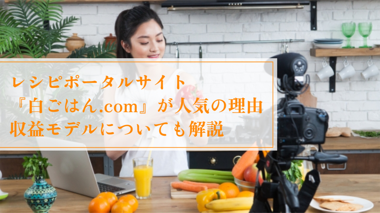 白 ごはん ドット コム
