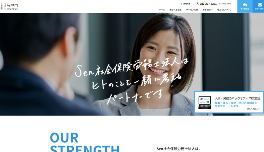 Sen社会保険労務士法人
