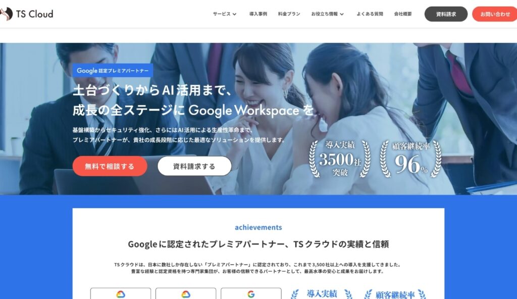 株式会社TSクラウド