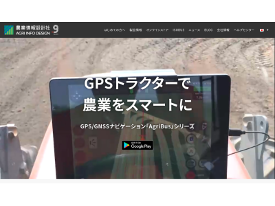 株式会社農業情報設計社