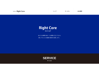 株式会社ライトコア