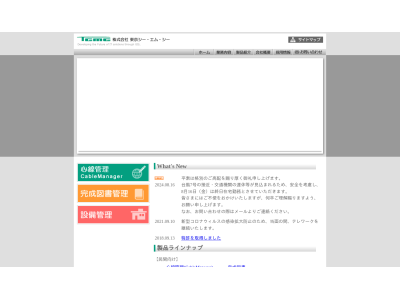 株式会社東京シー・エム・シー