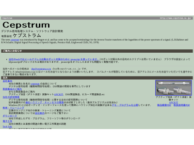 有限会社ケプストラム