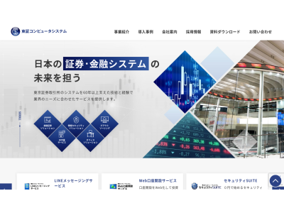 株式会社東証コンピュータシステム