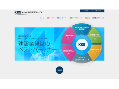 株式会社建設経営サービス