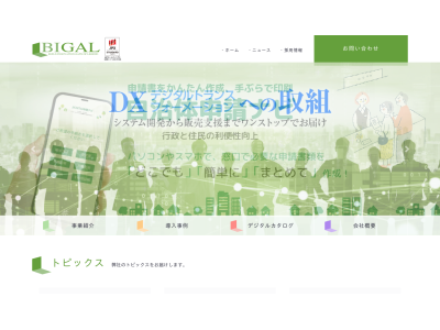 株式会社ビーガル