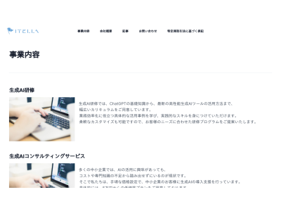 合同会社ｉｔｅｌｌａ