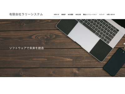有限会社ラリーシステム