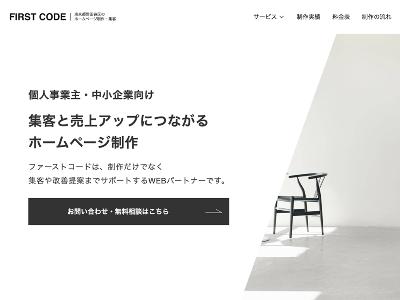 ファーストコード