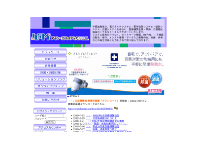 合同会社アイシーエスメディカル