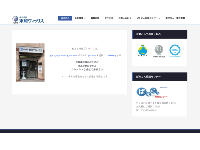 株式会社東放ヴィックス