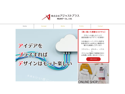 株式会社アジャストプラス