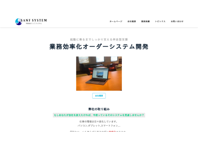 有限会社サンエフシステム