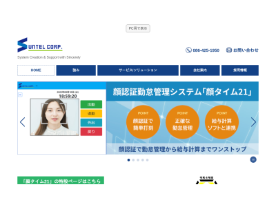 有限会社サンテル