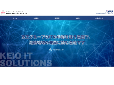 株式会社京王ＩＴソリューションズ