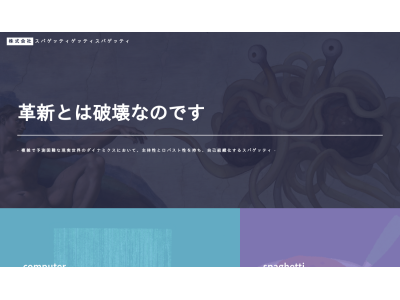 株式会社スパゲッティゲッティスパゲッティ