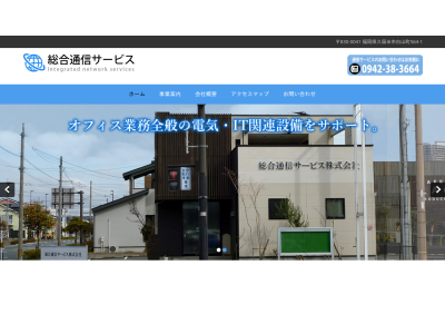 総合通信サービス株式会社